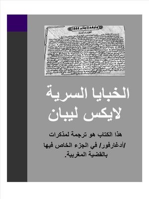 cover image of الخبايا السرية لايكس ليبان